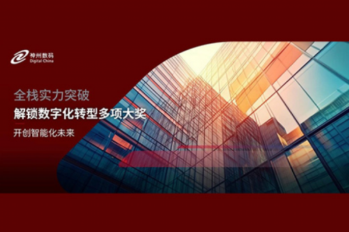 全栈实力突破，东升国际官网数码解锁数字化转型多项大奖