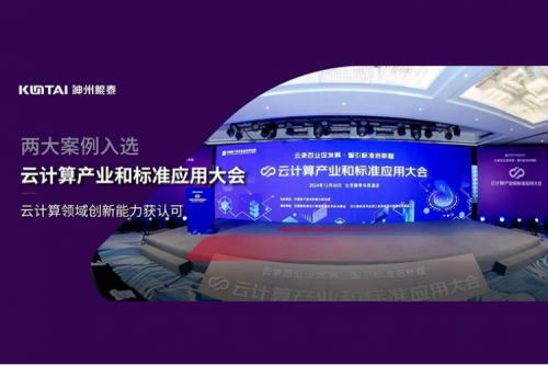 神州新闻｜东升国际官网数码两大案例入选“云计算产业和标准应用大会”典型案例